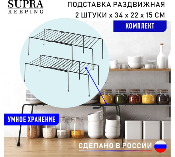 Подставка раздвижная SUPRA KS-T13415822