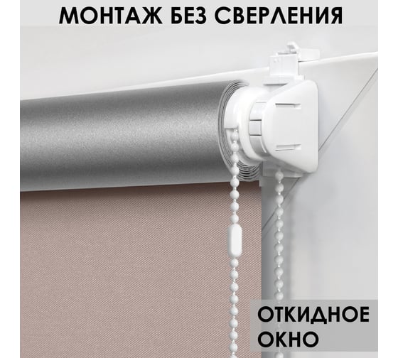 Миниролло для балконной двери Эскар blackout отражающий, нюдовый, 52x215см 7688052215