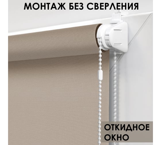 Рулонная штора Эскар для балконной двери Бонд, цвет бежевый 62x215 см 2919062215