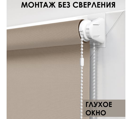 Рулонная штора Эскар для балконной двери Бонд, цвет бежевый 52x215 см 2919052215