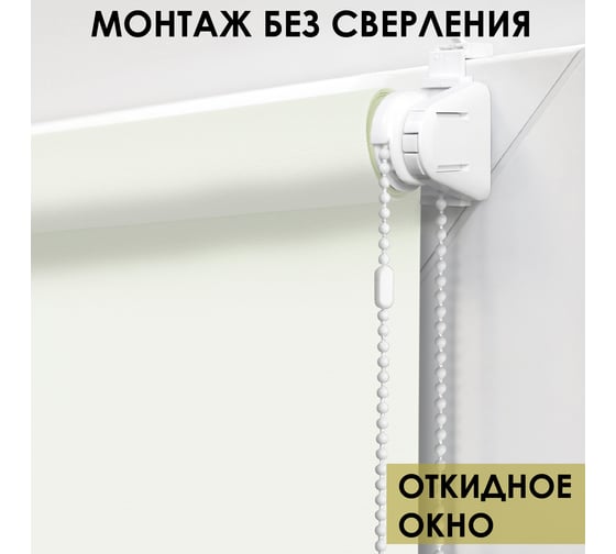 Рулонная штора Эскар для балконной двери Бонд, цвет крем 62x215 см 2917062215