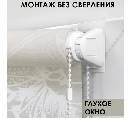 Рулонная штора Эскар для балконной двери Лилия, цвет белый 62x215 см 7694062215