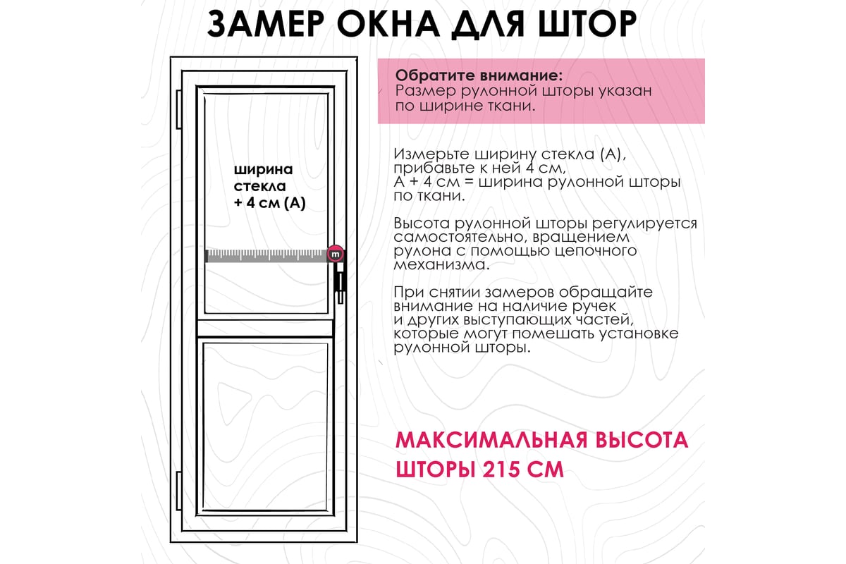 Рулонная штора Эскар для балконной двери Вязь, цвет белый 62x215 см  7696062215