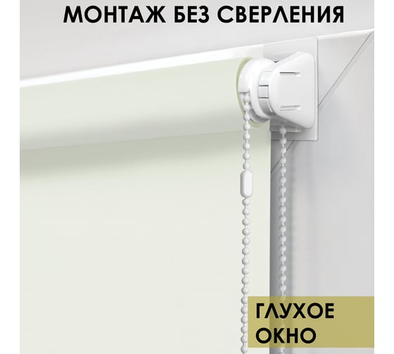 Рулонная штора Эскар для балконной двери Бонд, цвет крем 52x215 см 2917052215