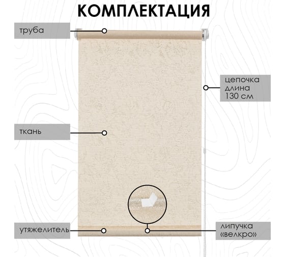 Рулонная штора Эскар для балконной двери Шале, цвет крем 62x215 см 7679052215