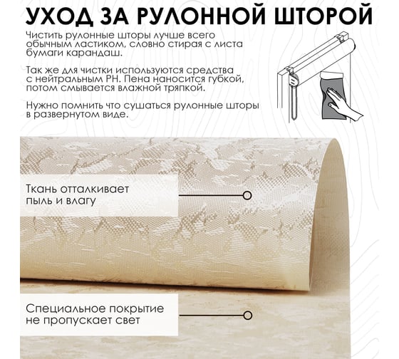 Рулонная штора Эскар для балконной двери Шале, цвет крем 62x215 см 7679052215