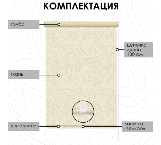 Рулонная штора Эскар для балконной двери Шанталь, цвет крем 52x215 см 82318052215