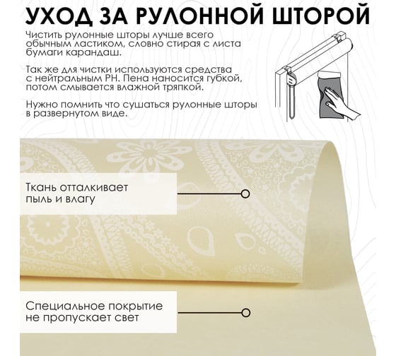 Рулонная штора Эскар для балконной двери Шанталь, цвет крем 52x215 см 82318052215