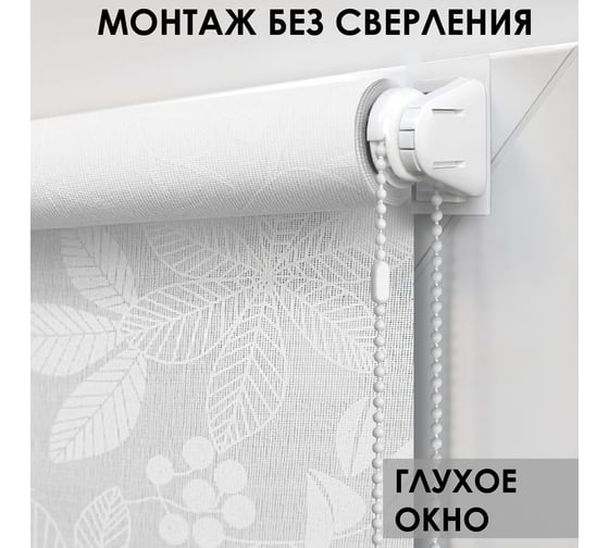 Рулонная штора Эскар для балконной двери Торонто, цвет белый 52x215 см 7693052215