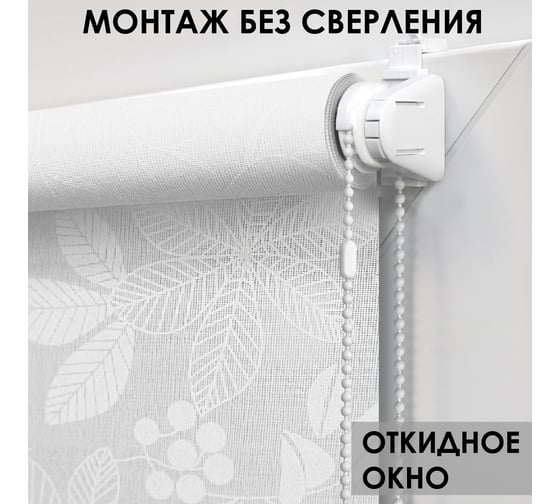 Рулонная штора Эскар для балконной двери Торонто, цвет белый 52x215 см 7693052215