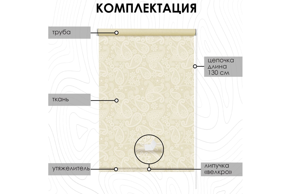 Рулонная штора Эскар для балконной двери Шанталь, цвет крем 62x215 см  82318062215 - выгодная цена, отзывы, характеристики, фото - купить в Москве  и РФ