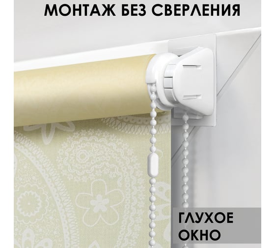 Рулонная штора Эскар для балконной двери Шанталь, цвет крем 62x215 см 82318062215