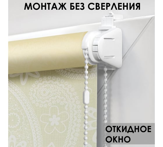 Рулонная штора Эскар для балконной двери Шанталь, цвет крем 62x215 см 82318062215