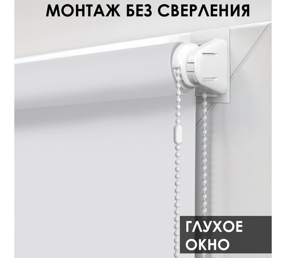 Рулонная штора Эскар для балконной двери Бонд, цвет белый 52x215 см 2916052215