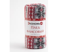 Плед Экономь и Я Зеленые снежинки 150х180 см, плотность 160 г/м2, 100% п/э 6881730