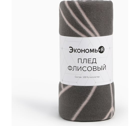 Плед Экономь и Я Орнамент, 150х200 см, плотность 160 г/м2, 100% п/э 9608242