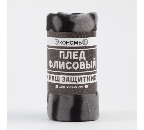Плед Экономь и Я Камуфляж (вид 2) 150х200 см, плотность 160 г/м2, 100% п/э 7426124 1