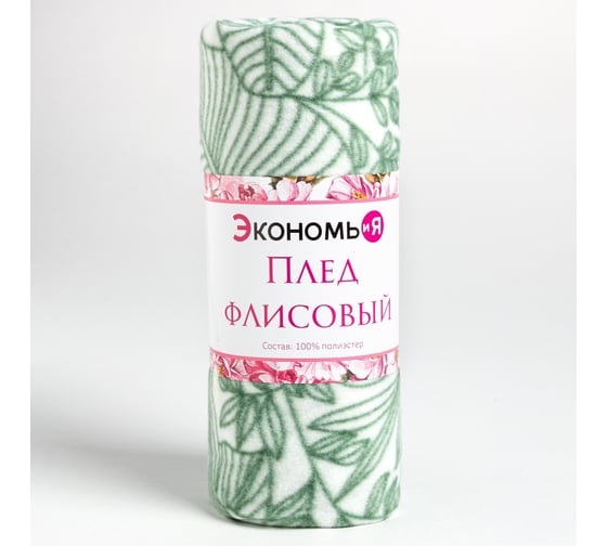 Плед Экономь и Я Тропические листья 150х180 см, плотность 160 г/м2, 100% п/э 7548460 1