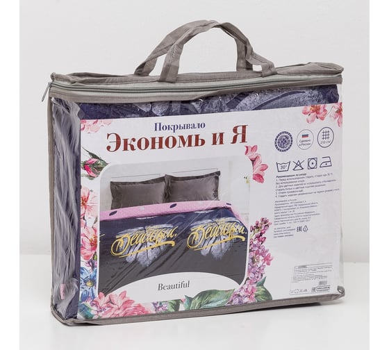 Покрывало Экономь и Я 1.5-спальное, Beautiful, 150х210±5 см, микрофайбер, 80 г/м2 4430878