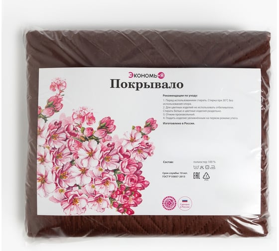 Покрывало Экономь и Я 1.5-спальное, шоколад, 150х210±5 см, 100% полиэстер, 190 гр/м2 9243076