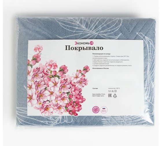 Покрывало Экономь и Я 1.5-спальное, Перья, 150х210±5 см, 100% полиэстер, 190 гр/м2 7581120