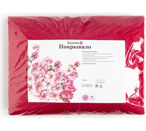 Покрывало Экономь и Я евро, бордовый, 200х210±5см, 100% полиэстер, 190 гр/м2 9243074