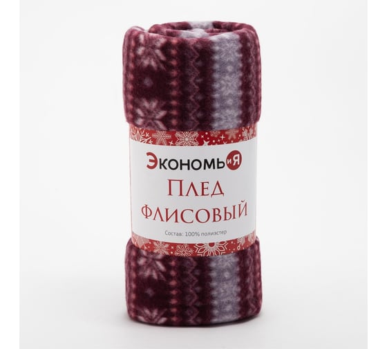 Плед Экономь и Я "Зимний орнамент" 150х200 см, плотность 160 г/м2, 100% п/э 6881734
