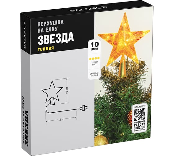 Верхушка на елку VEGAS Звезда теплая прозрачная 10 теплых led, зеленый провод 3м, 15х15 см, 220 v 56436