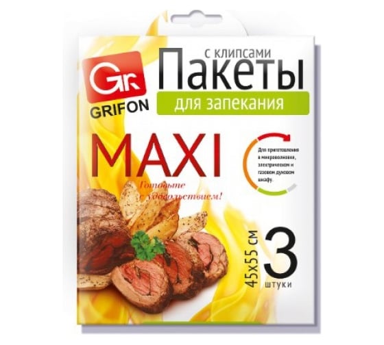Пакет для запекания, приготовления GRIFON MAXI 45х55 см, с клипсами, 3 шт. 101-212/1