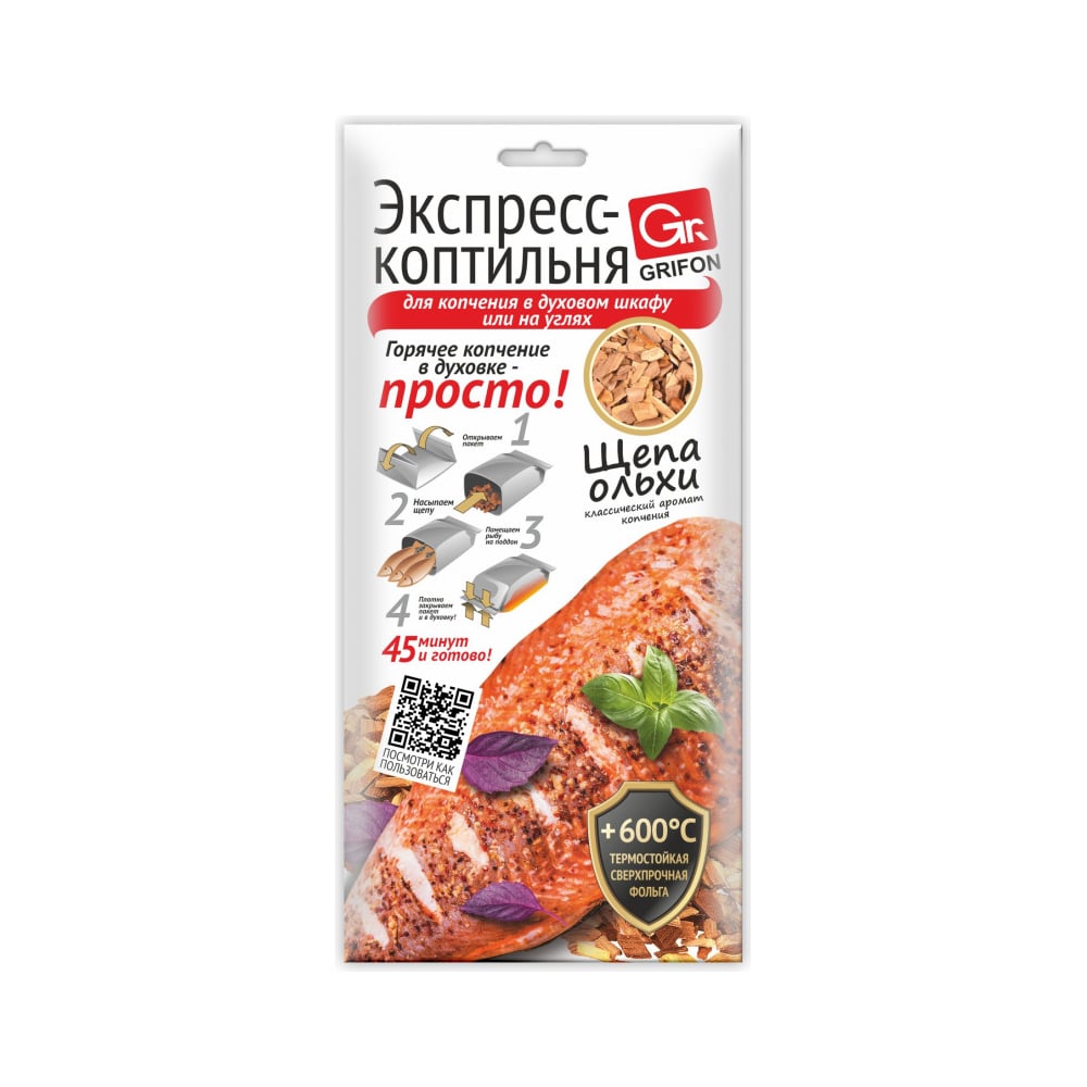 Экспресс-коптильня GRIFON из фольги, размер 45x28 см, с щепой, 1 шт ...