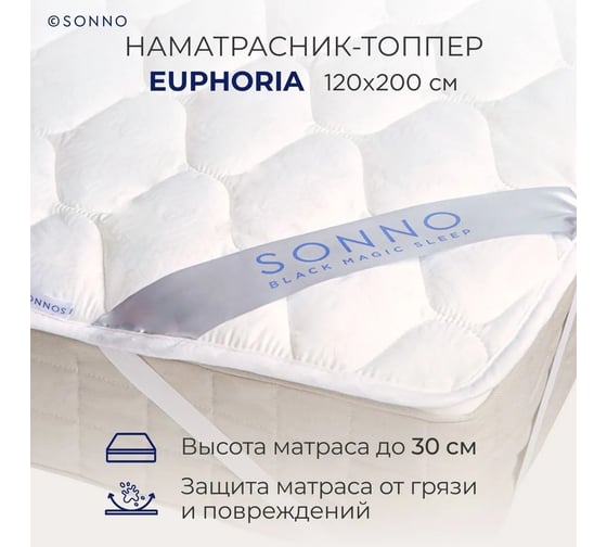 Наматрасник-топпер SONNO EUPHORIA 120x200, стеганый 4607411963502
