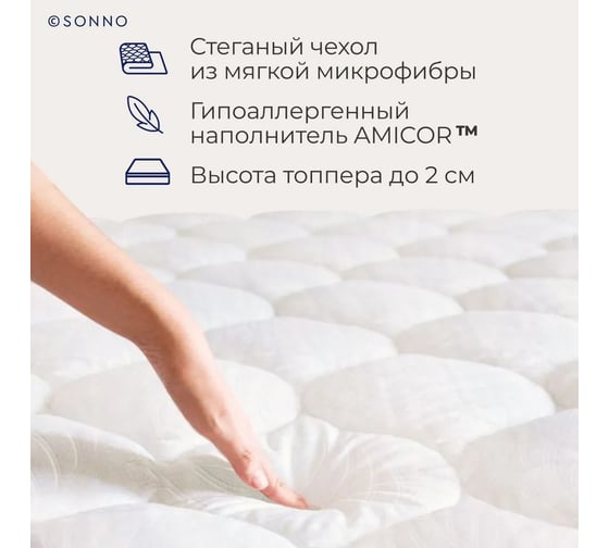 Наматрасник-топпер SONNO EUPHORIA 120x200, стеганый 4607411963502