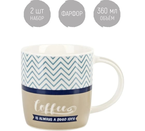Набор кружек Nouvelle "Coffee" 360 мл, 2 шт. 1620144-2-Н2