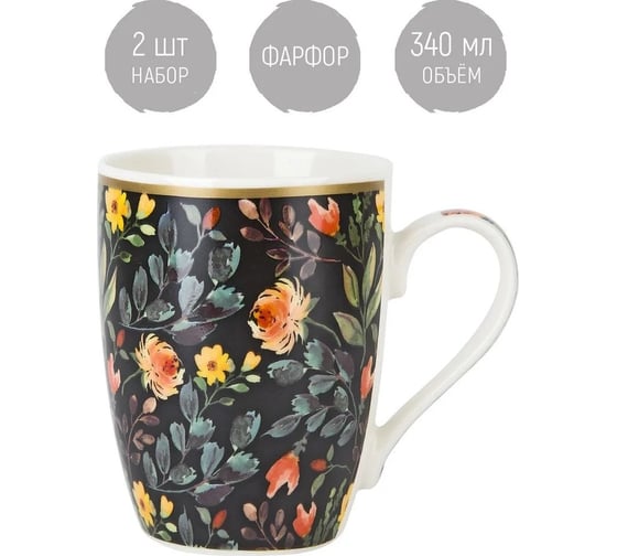 Набор кружек Nouvelle "Floristry" 340 мл, 2 шт. 1620149-1-Н2