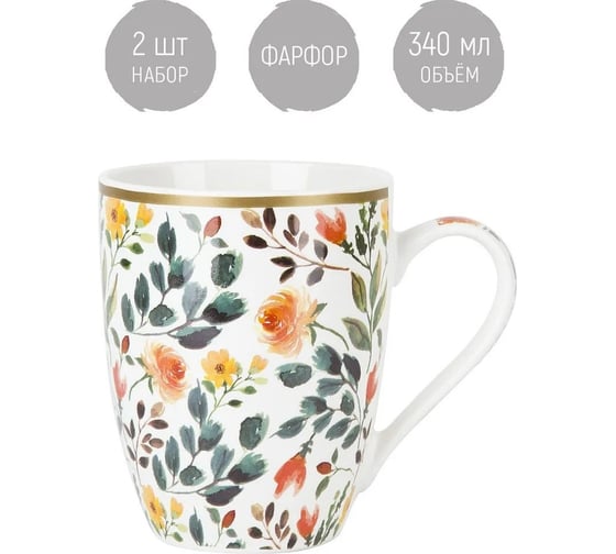 Набор кружек Nouvelle "Floristry" 340 мл, 2 шт. 1620150-1-Н2
