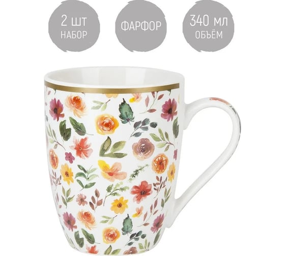 Набор кружек Nouvelle "Floristry" 340 мл, 2 шт. 1620150-2-Н2