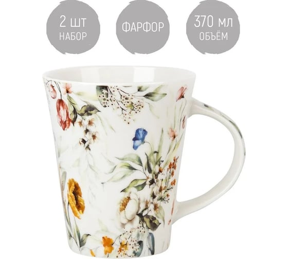 Набор кружек Nouvelle "Floristry" 370 мл, 2 шт. 1620154-1-Н2