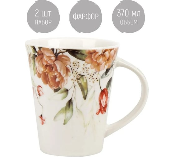 Набор кружек Nouvelle "Floristry" 370 мл, 2 шт. 1620154-2-Н2
