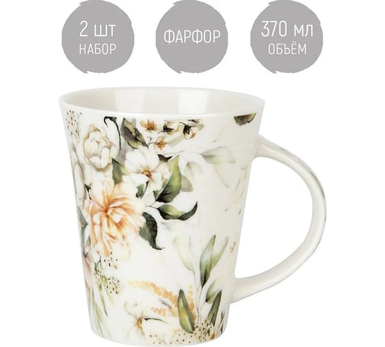 Набор кружек Nouvelle "Floristry" 370 мл, 2 шт. 1620154-3-Н2