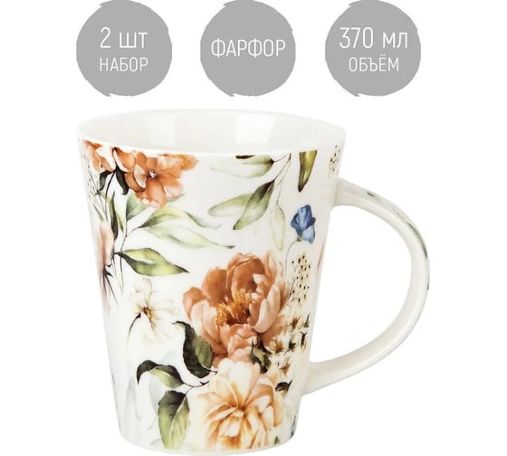 Набор кружек Nouvelle "Floristry" 370 мл, 2 шт. 1620154-4-Н2