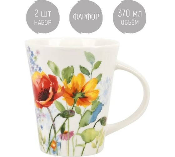 Набор кружек Nouvelle "Floristry" 370 мл, 2 шт. 1620155-3-Н2