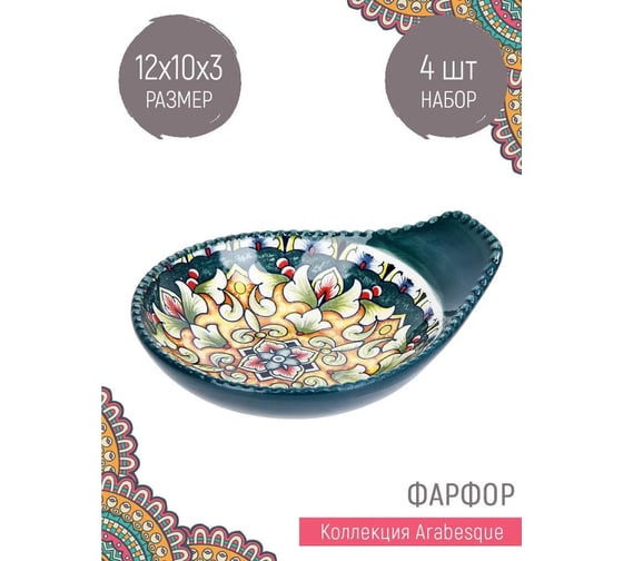 Набор оливниц с ручкой Nouvelle Arabesque 4 шт., 50 мл 0860020-Н4