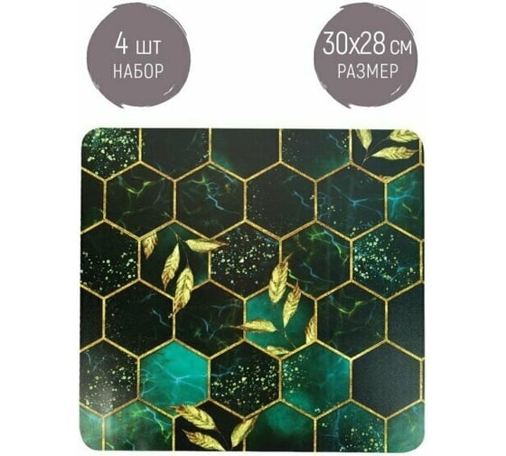 Набор салфеток сервировочных, плейсматов Nouvelle 4 шт., "Modern", 30x28 см 4430555-Н4 1