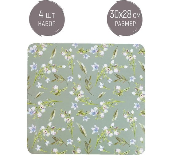 Набор салфеток сервировочных, плейсматов Nouvelle 4 шт., "Floristry", 30x28 см 4430547-Н4 1