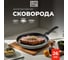 Сковорода Doma Constant Promo 26 см 10000007130 6
