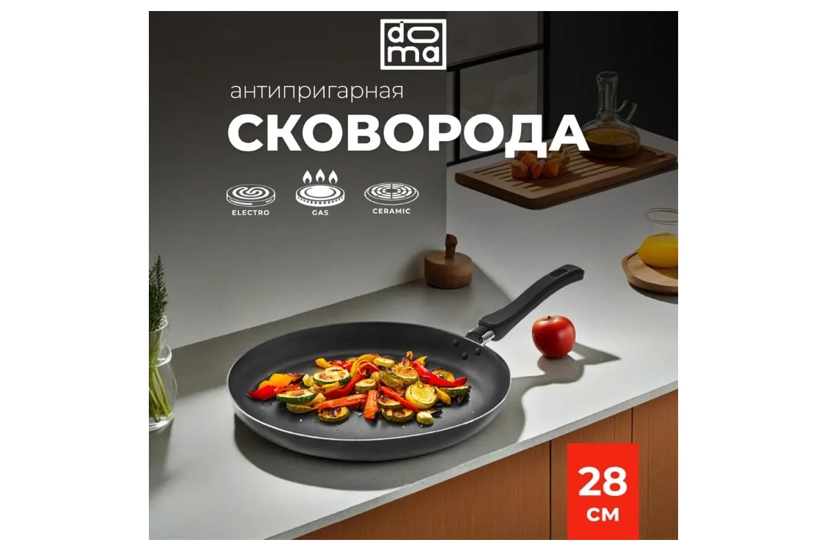 Сковорода Doma Constant Promo 28 см 10000007131 - выгодная цена, отзывы,  характеристики, фото - купить в Москве и РФ