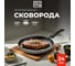 Сковорода Doma Constant Promo 24 см 10000007129 5