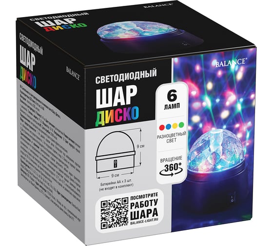 Шар VEGAS "Диско", 6 разноцветных LED ламп, 9*9 см, 3*АА 56145