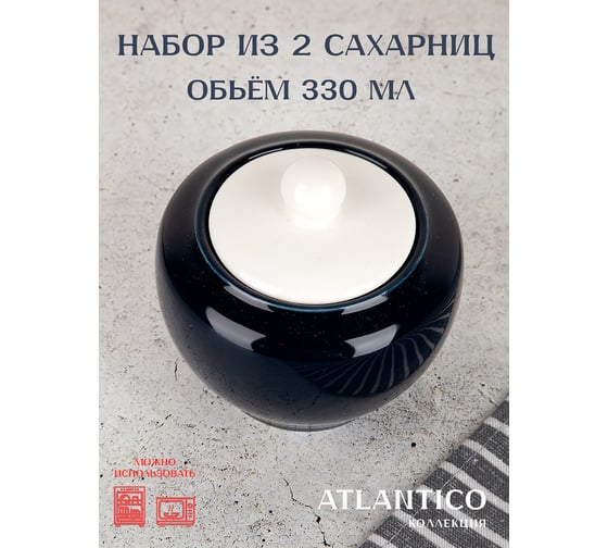Набор сахарниц, банок для сыпучих продуктов Nouvelle 2 шт., "Atlantico", 330 мл 1530047-Н2