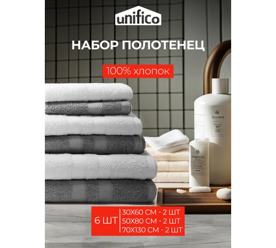 Полотенца махровые Unifico Nature серый агат, набор из 6 шт.: 30x60-2, 50x80-2, 70x130-2 100007019